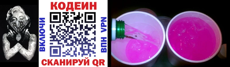 нарко площадка Telegram  Зима  Codein Purple Drank  наркота 