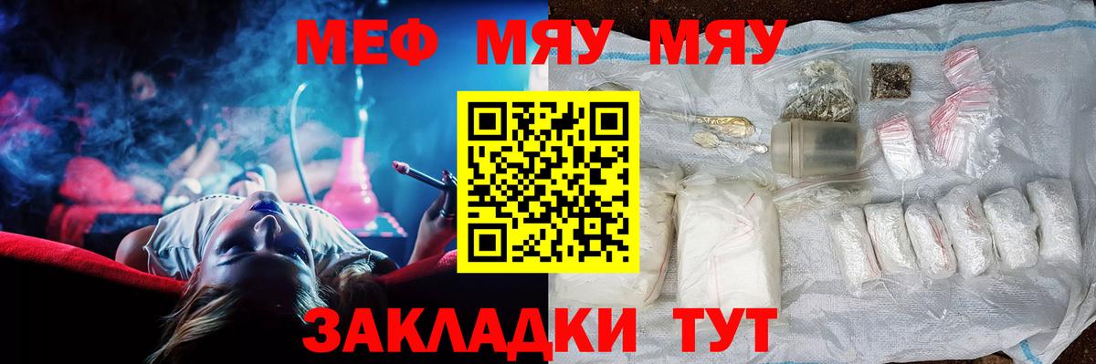 Меф мяу мяу  Зима