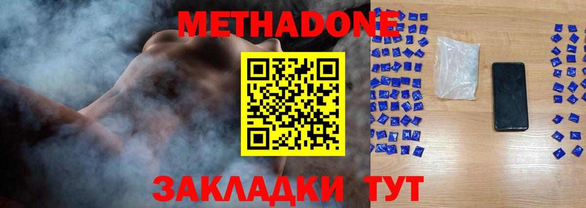 МЕТАДОН кристалл  МЕТАДОН мёд  Вход с VPN  Зима 