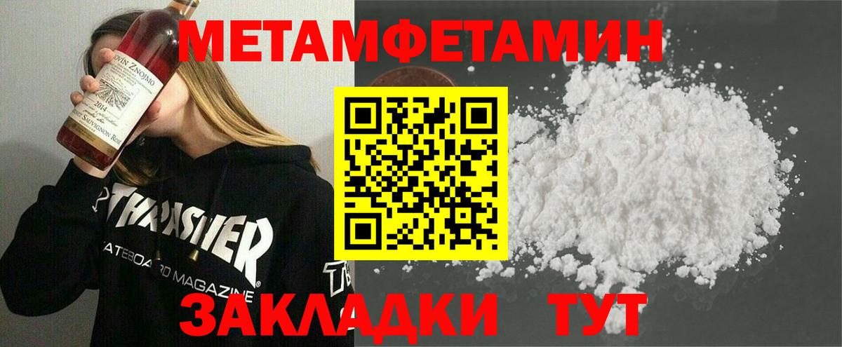 Первитин Methamphetamine  Вход с VPN  Зима 